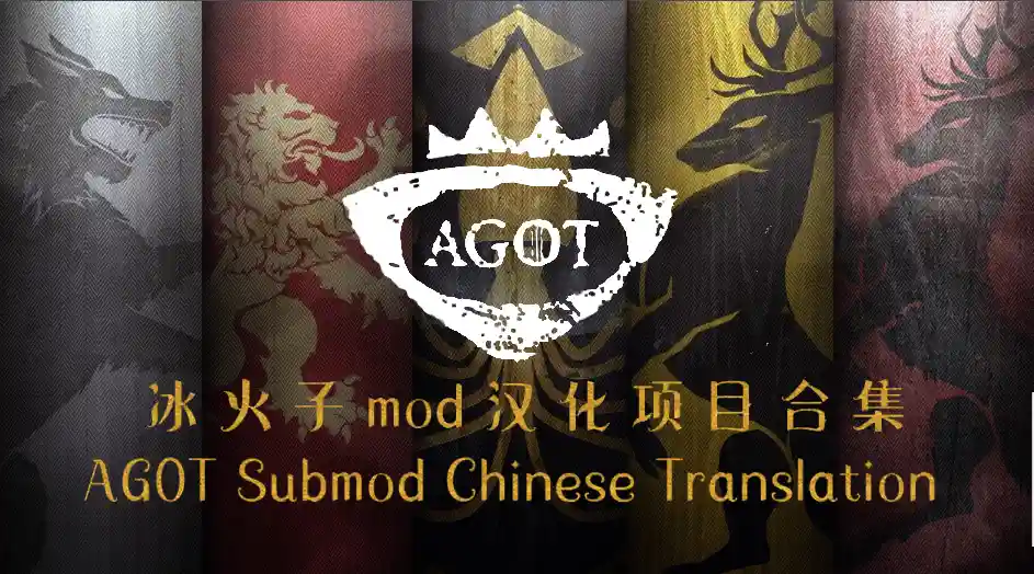 AGOT冰与火之歌